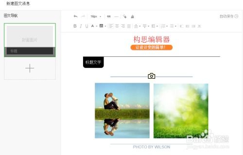零代码时代 不懂编程也能轻松玩转微信公众号图文编辑与设计